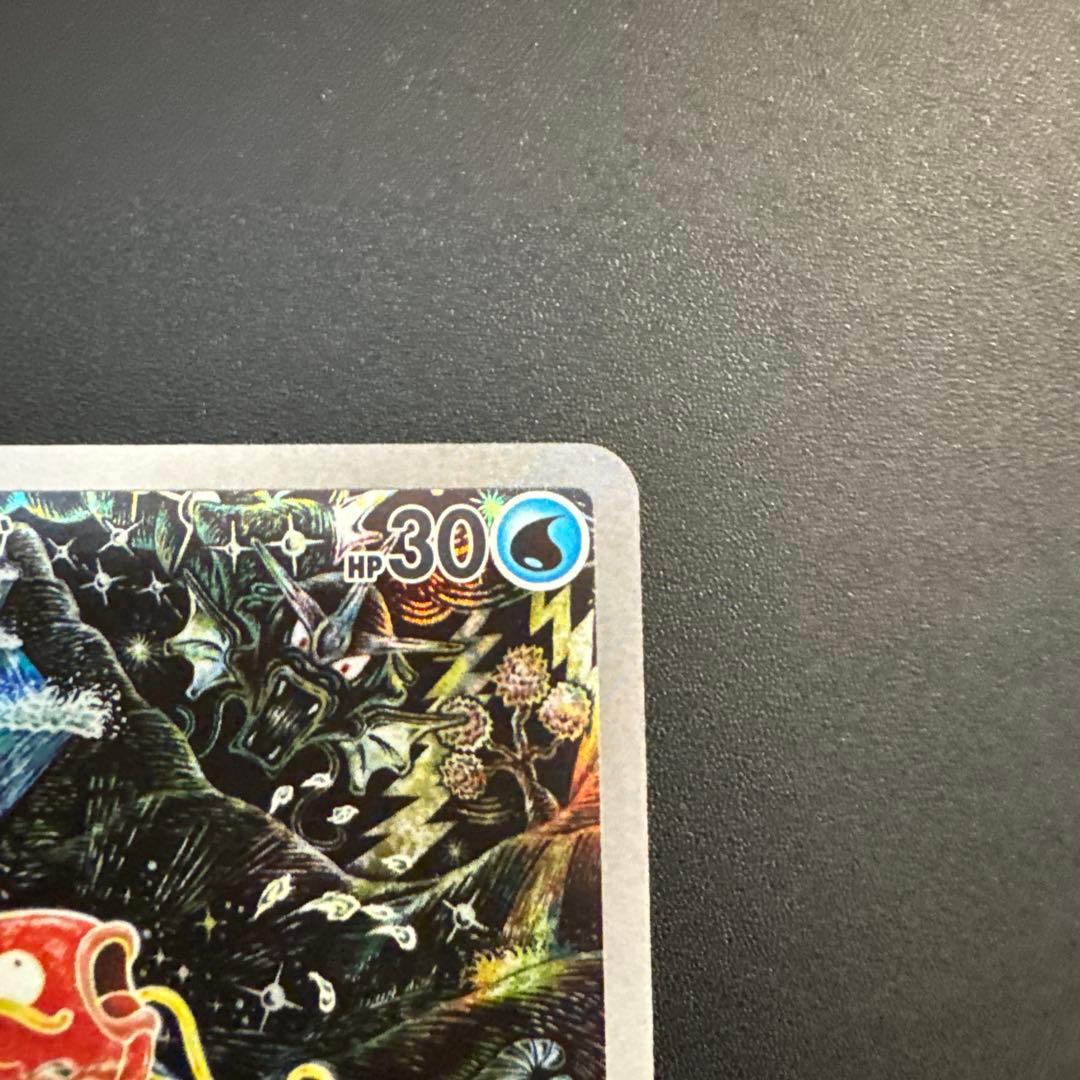 コイキング AR SV1a 080/073トリプレットビート ポケモンカード