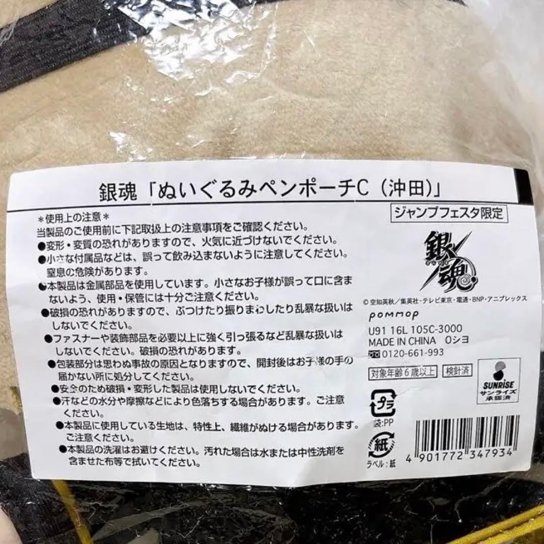 銀魂 沖田総悟 ぬいぐるみ ペンポーチ ジャンプフェスタ JF 2017