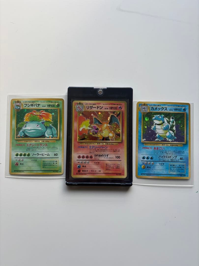 旧裏 ポケモンカード フシギバナ リザードン カメックス 御三家3枚セット