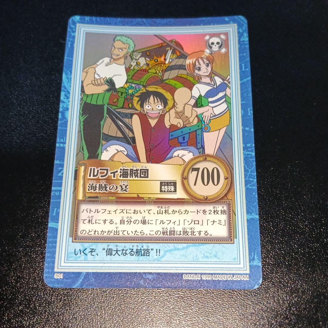 ワンピースハイパーバトルカードダス ルフィ海賊団　海賊の宴