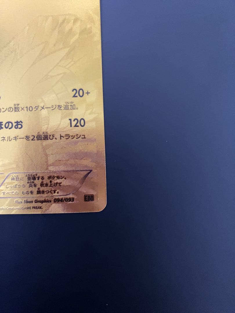 レシラム（EXバトルブースト）