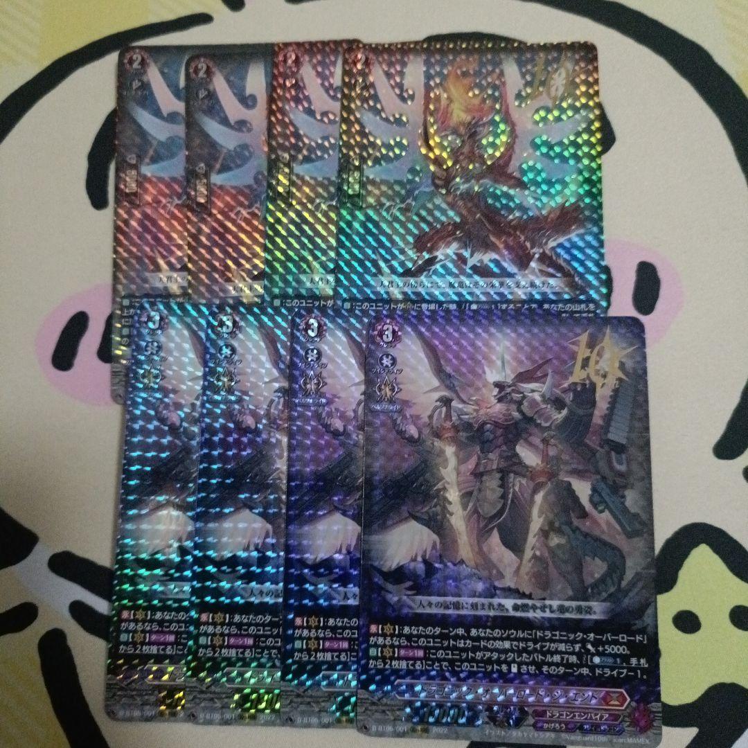 ドラゴニック・オーバーロード・ジ・エンド バーニングホーン・ドラゴン 4枚セット