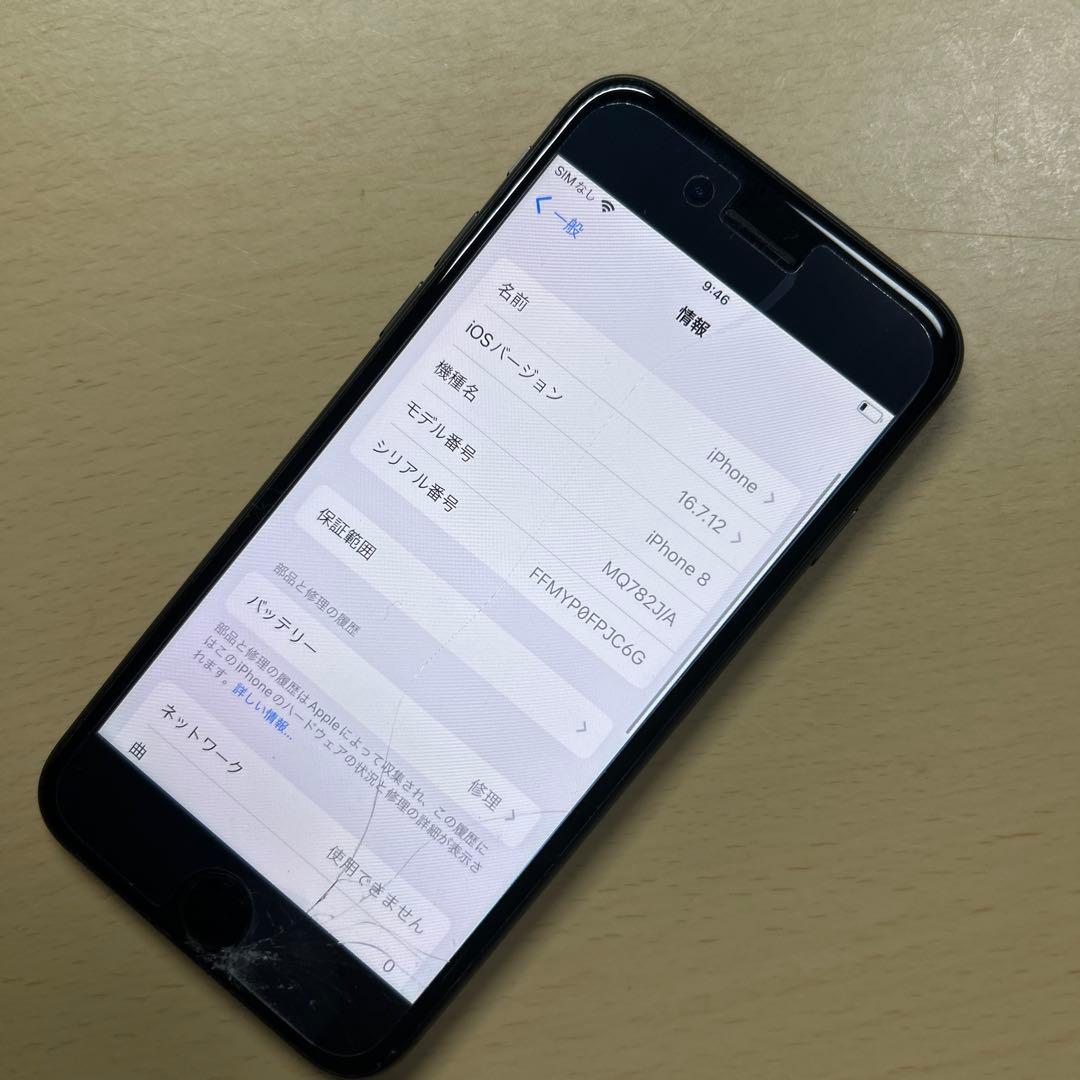 iPhone8 64GB SIMフリー　画面割れあり　バッテリー最大容量73%