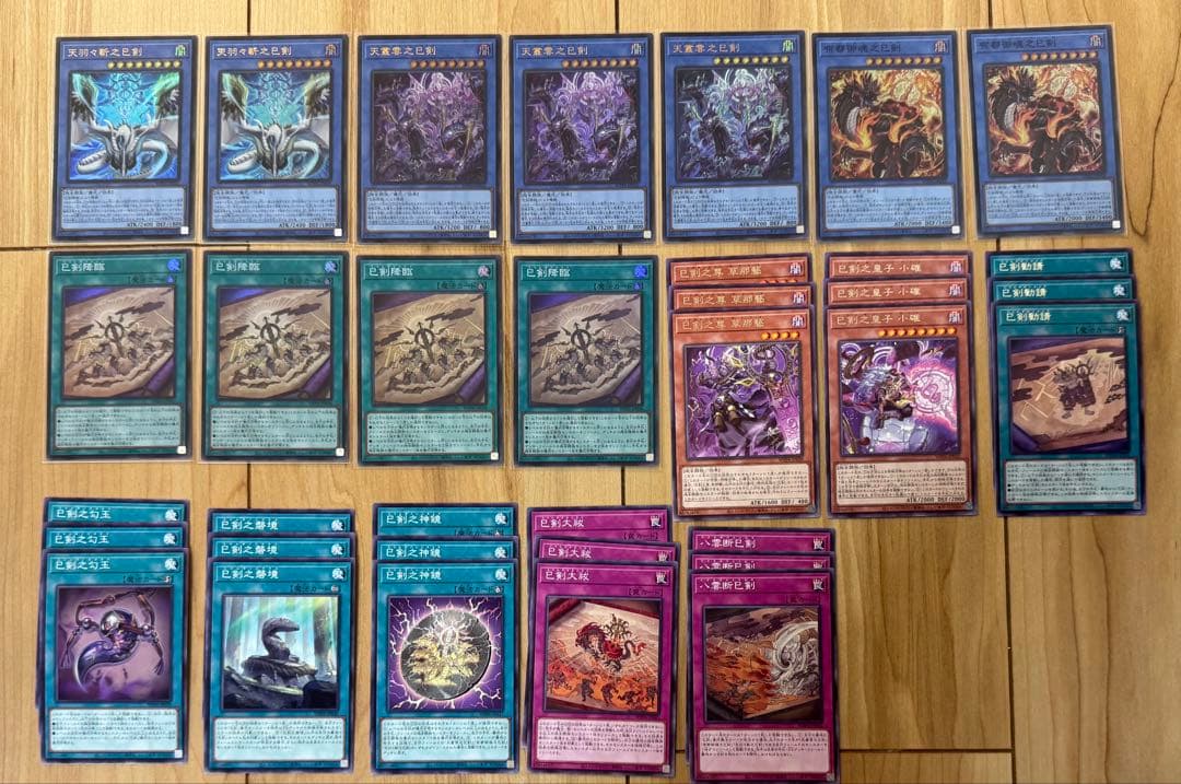 遊戯王　巳剣　天羽々斬之巳剣　アメノハバキリノミツルギなど