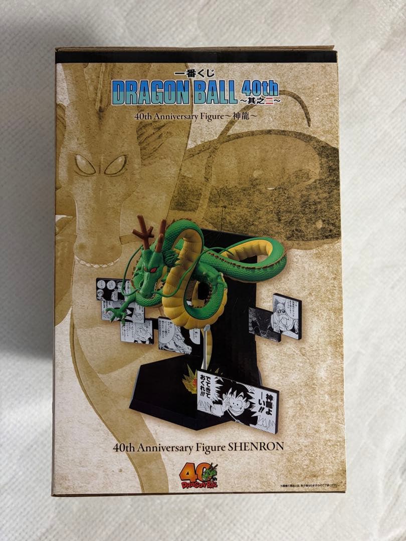 ドラゴンボール 40周年一番くじラストワン賞神龍(シェンロン)フィギュア