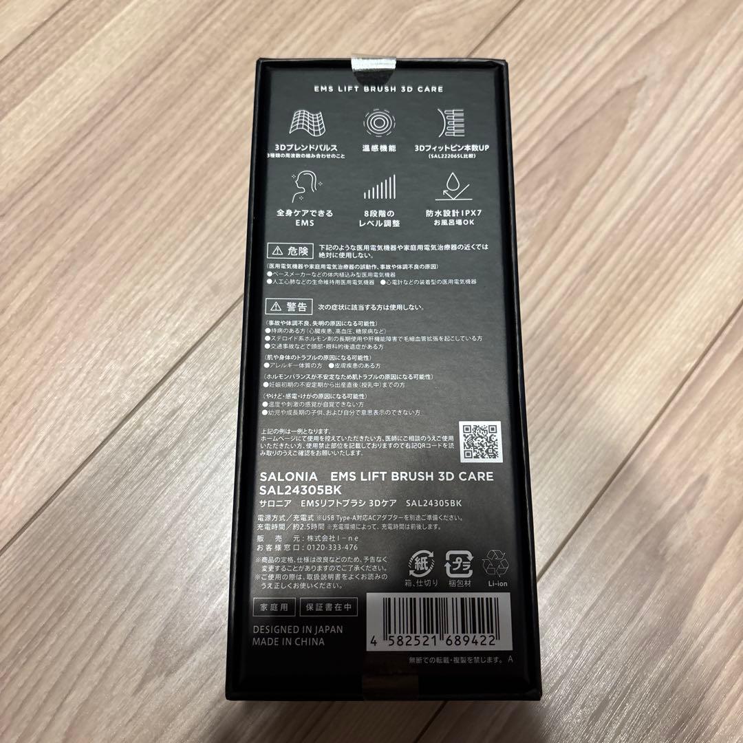 【新品未開封】サロニア EMSリフトブラシ 3Dケア