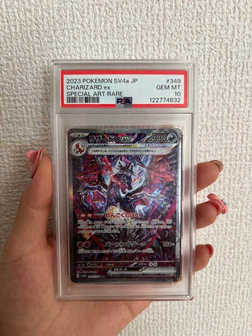 PSA10 ポケカ リザードンex SAR シャイニートレジャー 349/190