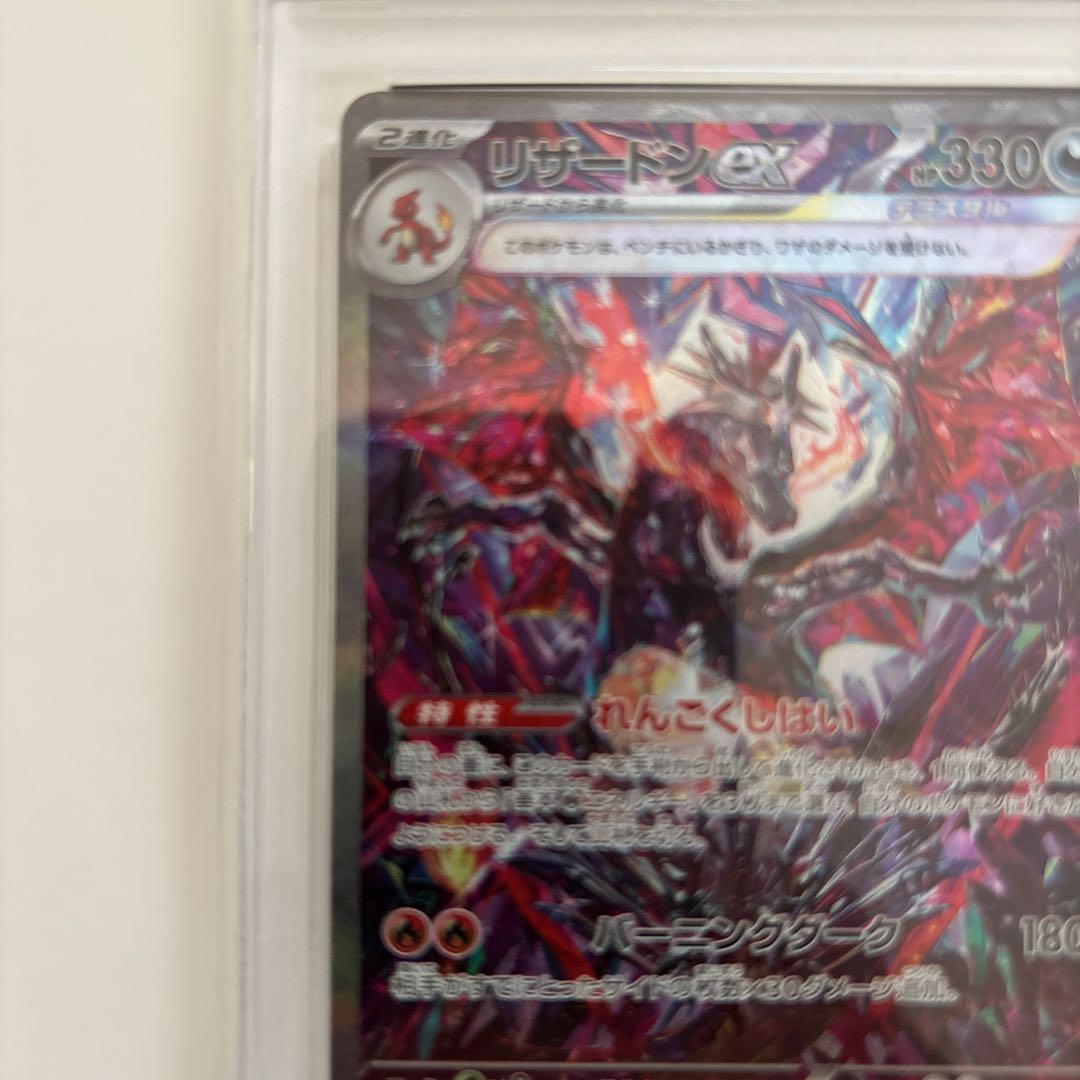 PSA10 ポケカ リザードンex SAR シャイニートレジャー 349/190