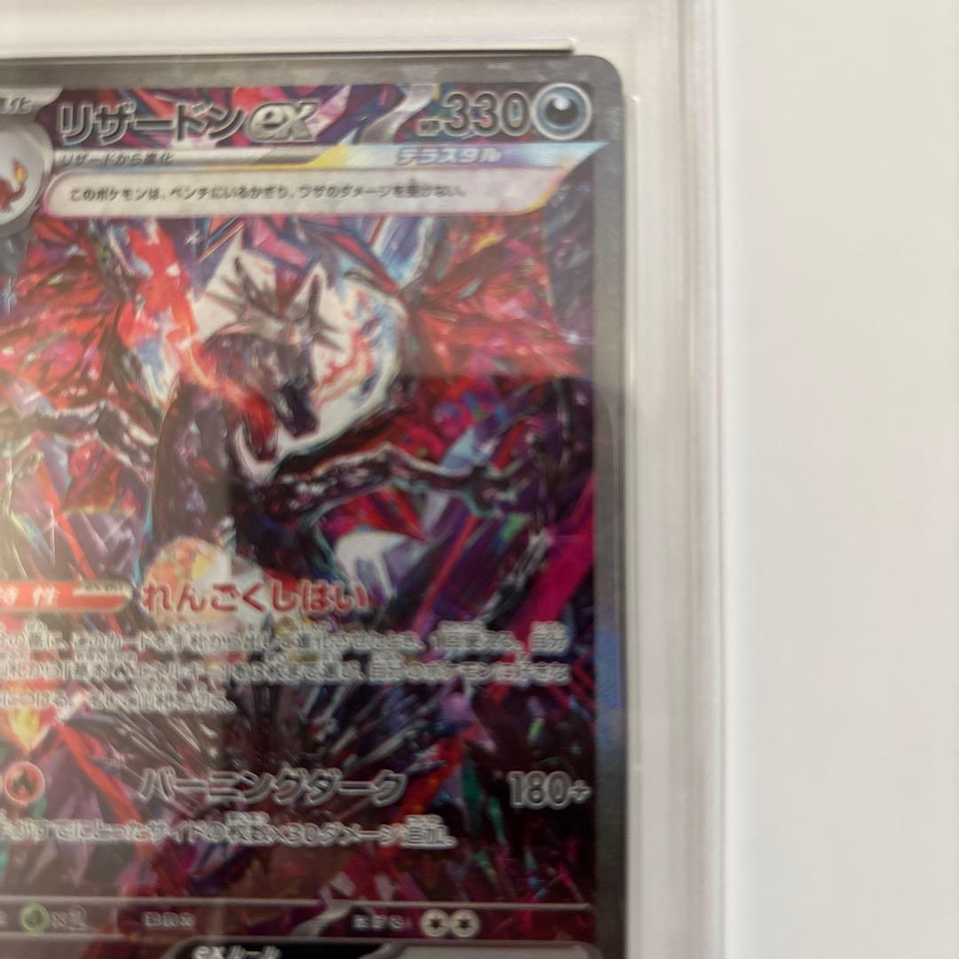 PSA10 ポケカ リザードンex SAR シャイニートレジャー 349/190