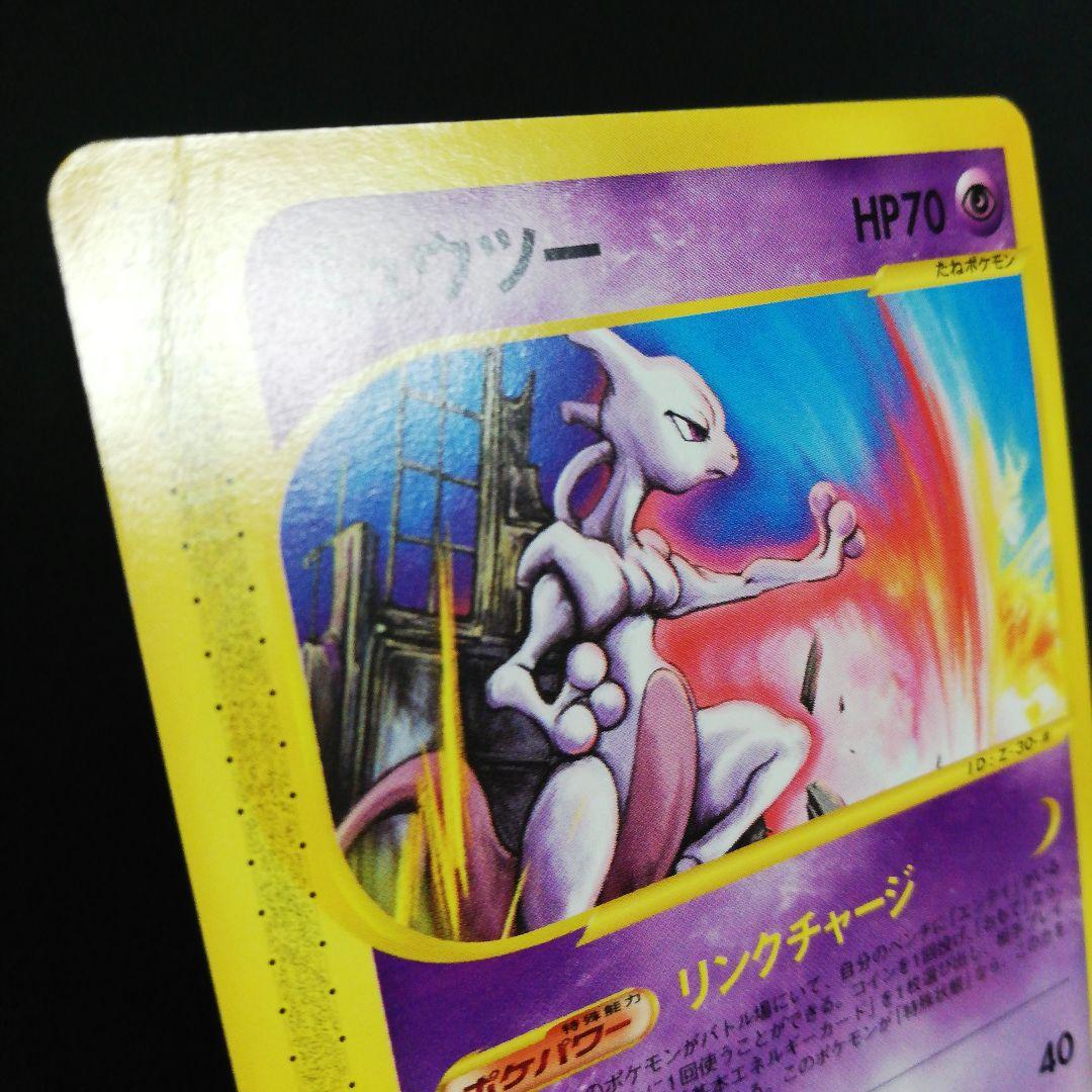 メルカリ便 ミュウツー PROMO P - eプロモカード 046/P