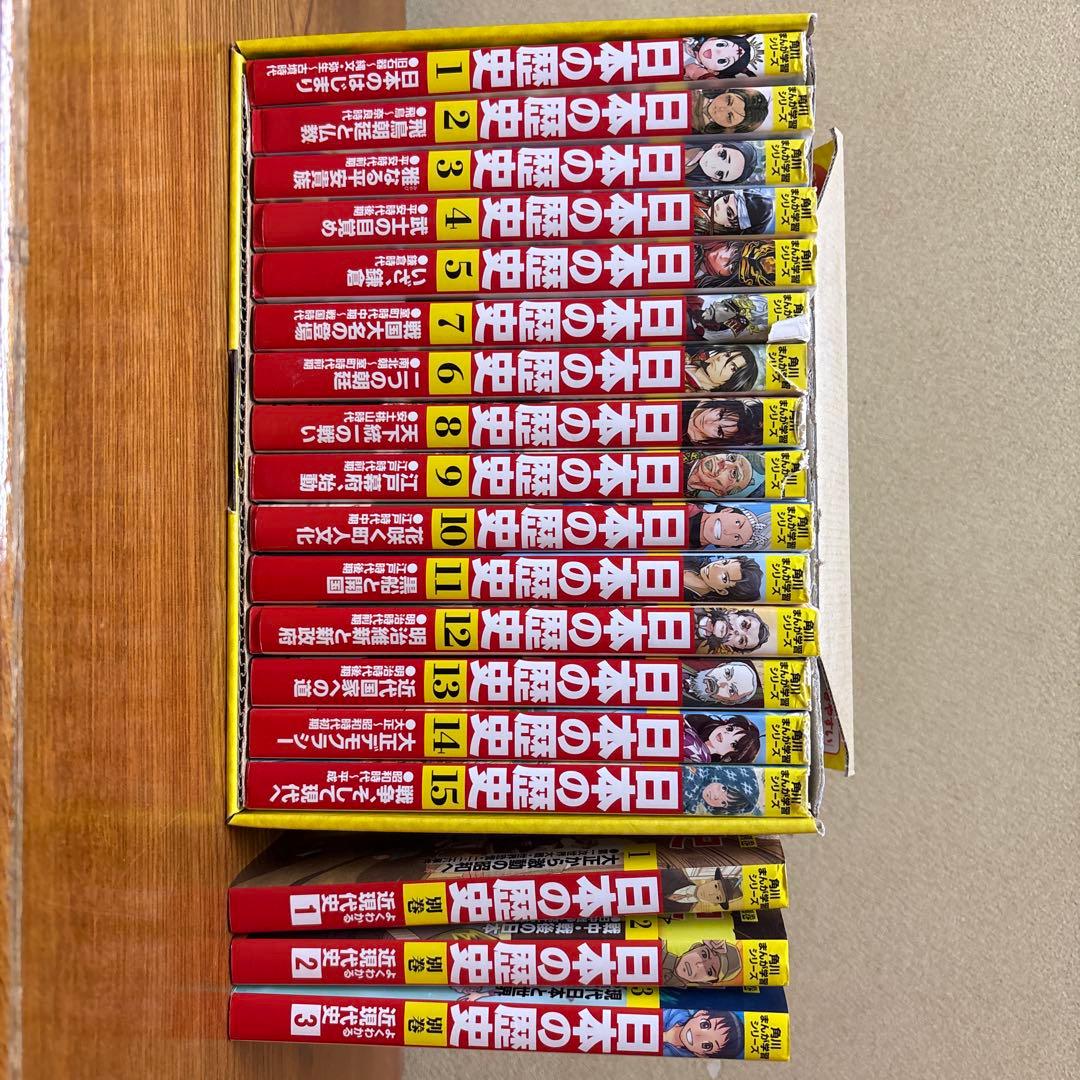 日本の歴史 全15巻定番セット➕別巻3冊セット