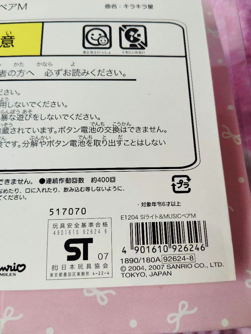 サンリオ♡シュガーバニーズ しろうさ＆くろうさ ペアぬいぐるみ【激レア】