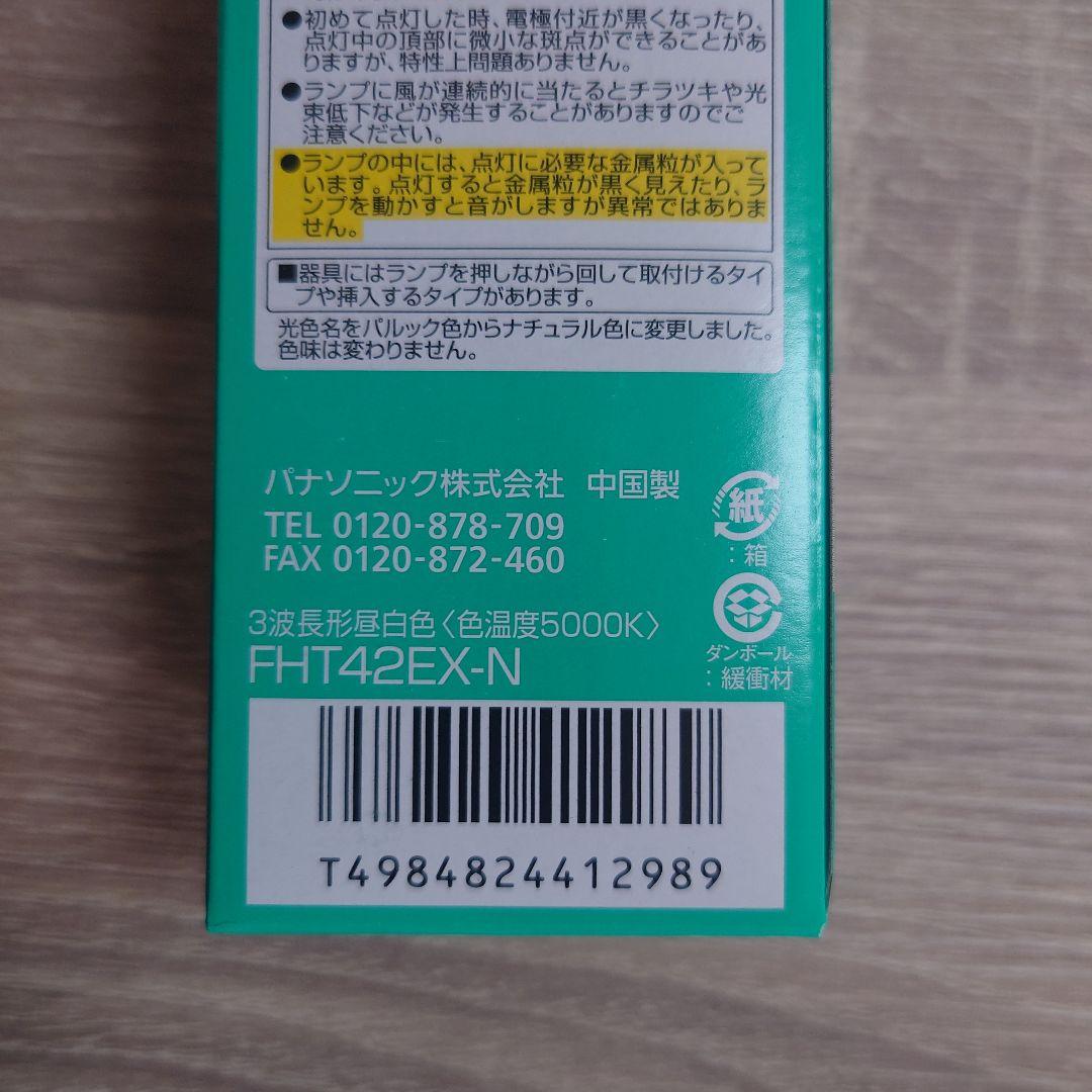 ツイン蛍光灯 ツイン3 42ワット FHT42EX-N　9個セット