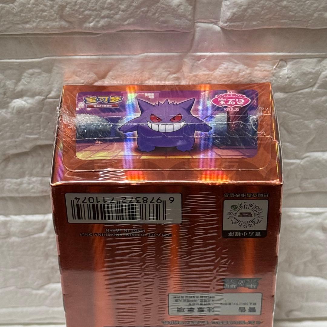 新品未開封 ポケモンカード 中国語版 宝石包 第三弾 ゲンガー 1BOX