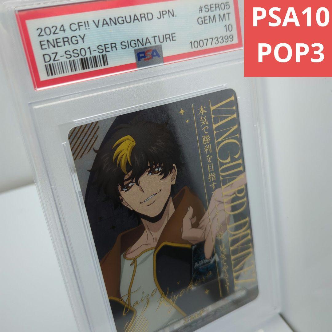 PSA10 清蔵タイゾウ エネルギー SER 箔押しサイン ヴァンガード★