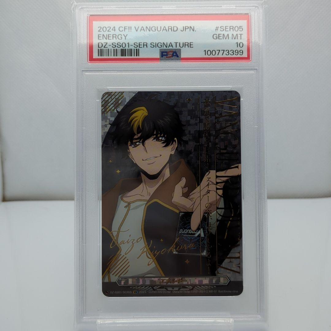 PSA10 清蔵タイゾウ エネルギー SER 箔押しサイン ヴァンガード★