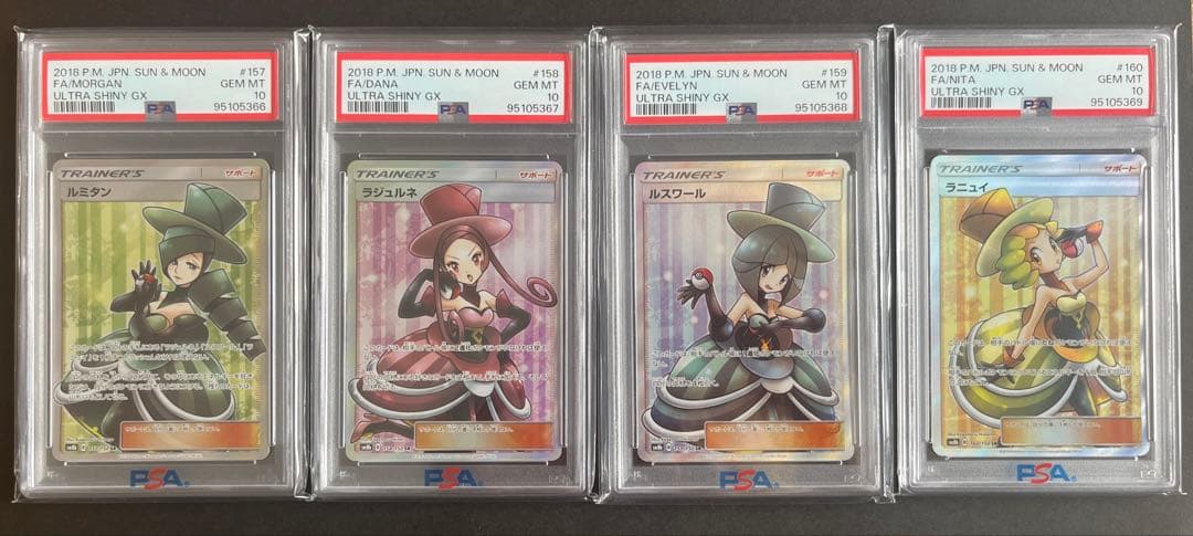 バトルシャトレーヌ SR PSA10 4連番セット