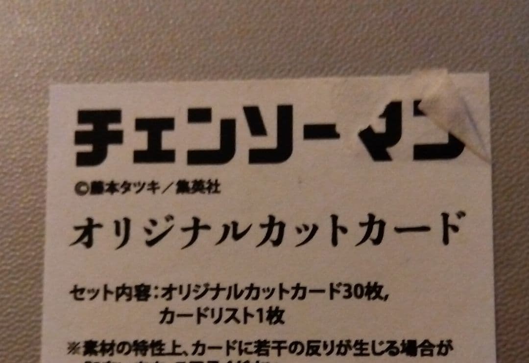チェンソーマン オリジナルカットカード 全30種 BOX