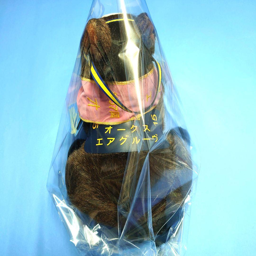 【稀少品】エアグルーヴ ぬいぐるみ ウマ娘 アイドルホース 競馬 馬AVANTI