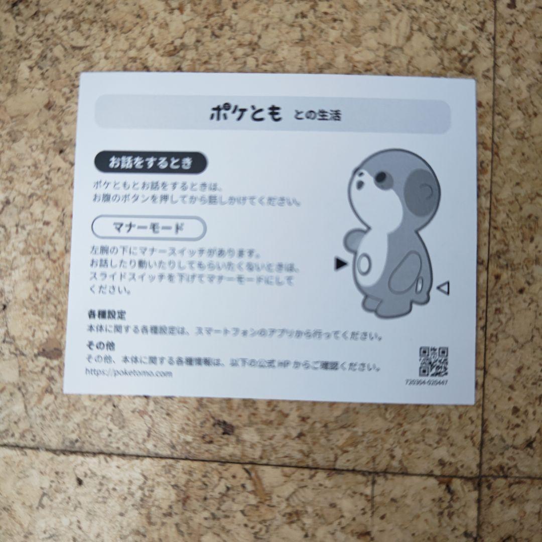 SHARP ポケとも＋充電ホルダー