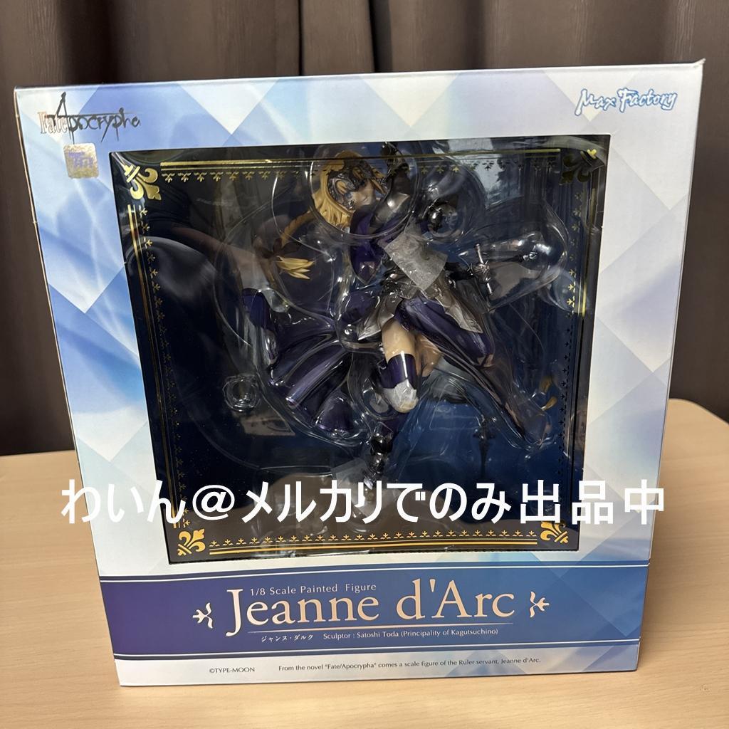Fate/Apocrypha ジャンヌ・ダルク 1/8 完成品フィギュア