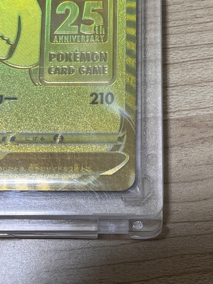 ピカチュウV 25th