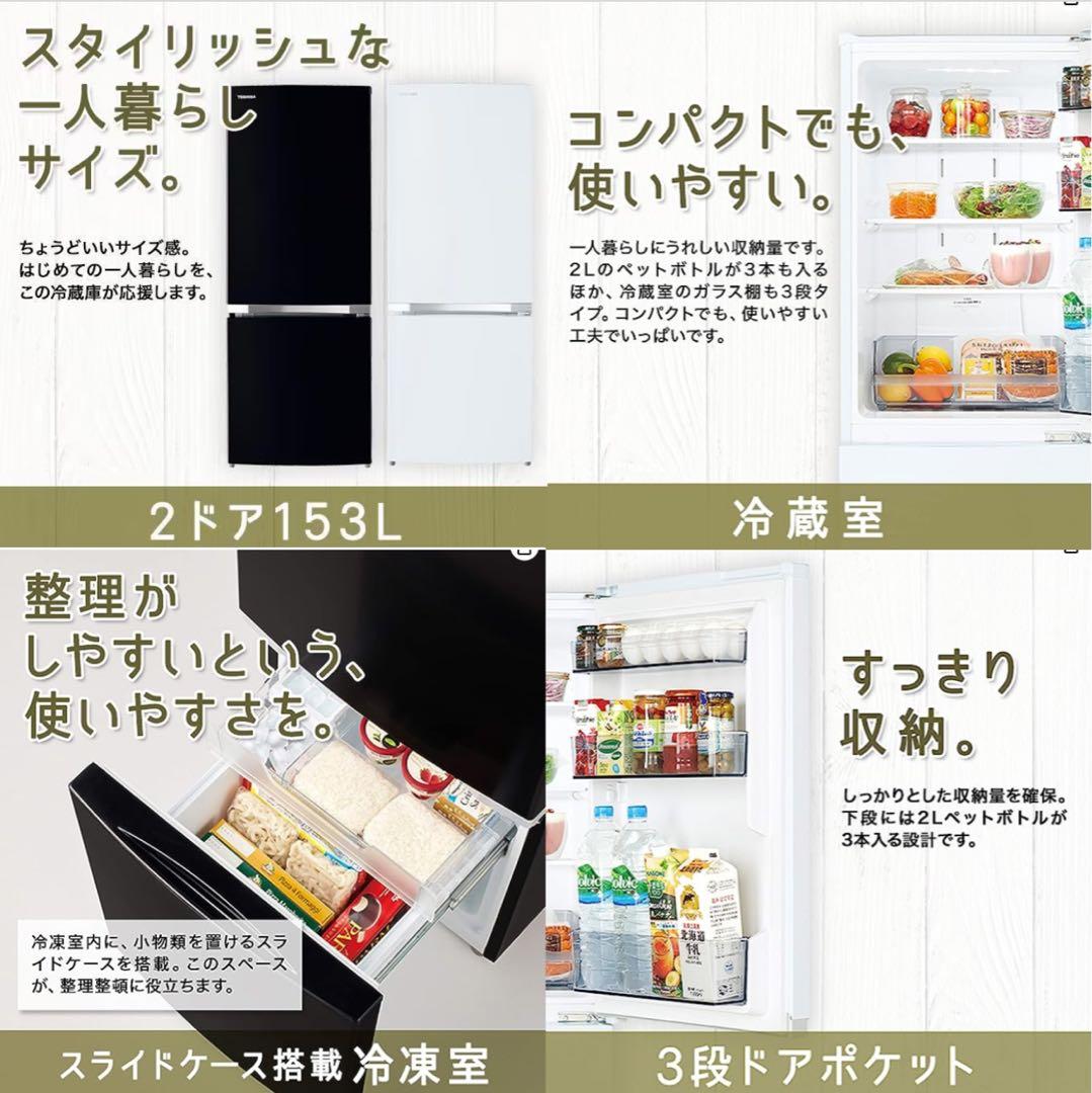 Toshiba 冷蔵庫　ブラック　交渉可　新宿区