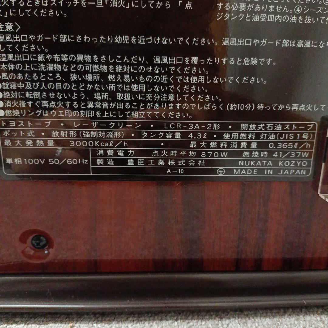 トヨトミ TOYOSTOVE★ Laser Clean LCR-3A-2