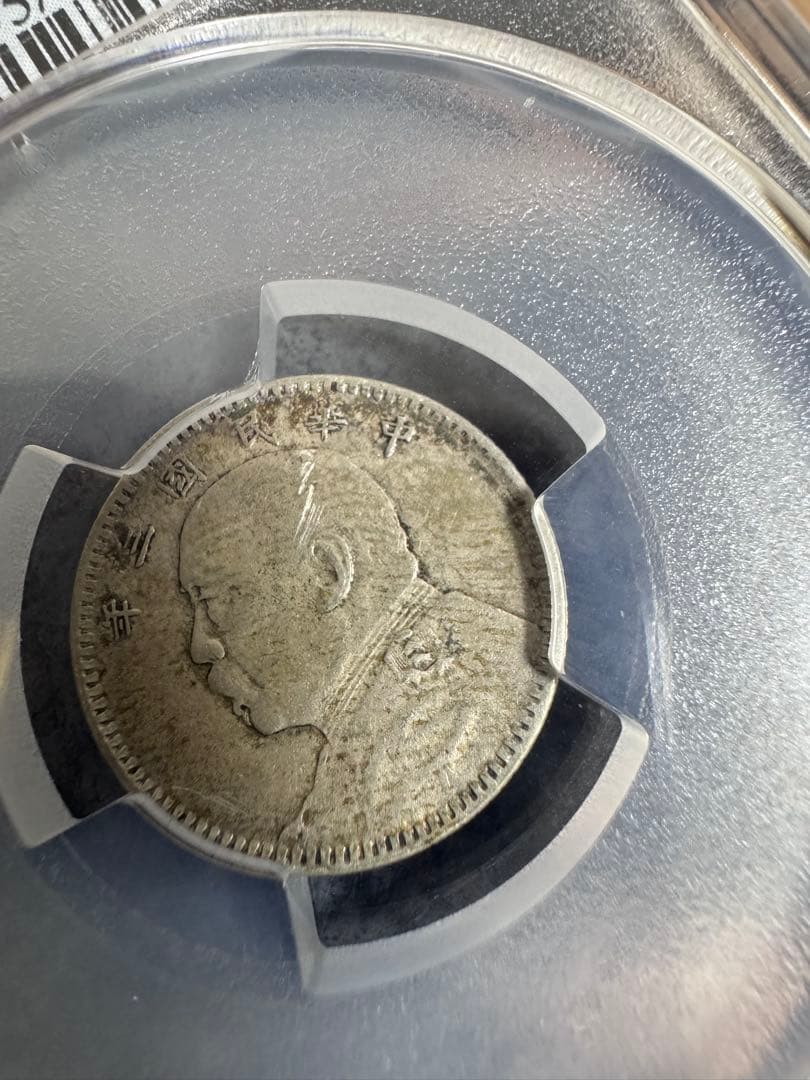 ★本物保証　中国銀貨 袁世凱　中華民国3年　10セント　PCGS