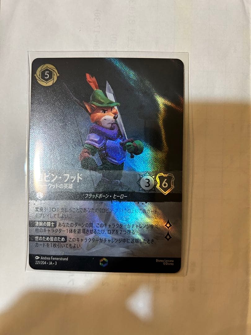 ロビン・フッド シャーウッドの英雄 3-221/204 E ロルカナ