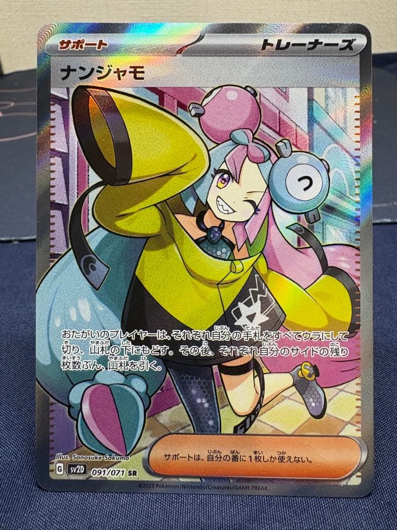 『再高騰必至』ナンジャモ【SR】封入パック：クレイバースト⭐︎ゲリラ特別出品