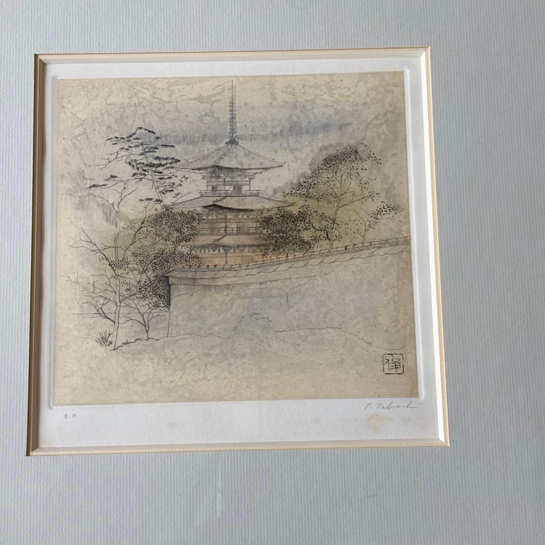 田渕俊夫 銅版画 E.P. 額装 直筆サイン 内閣総理大臣賞