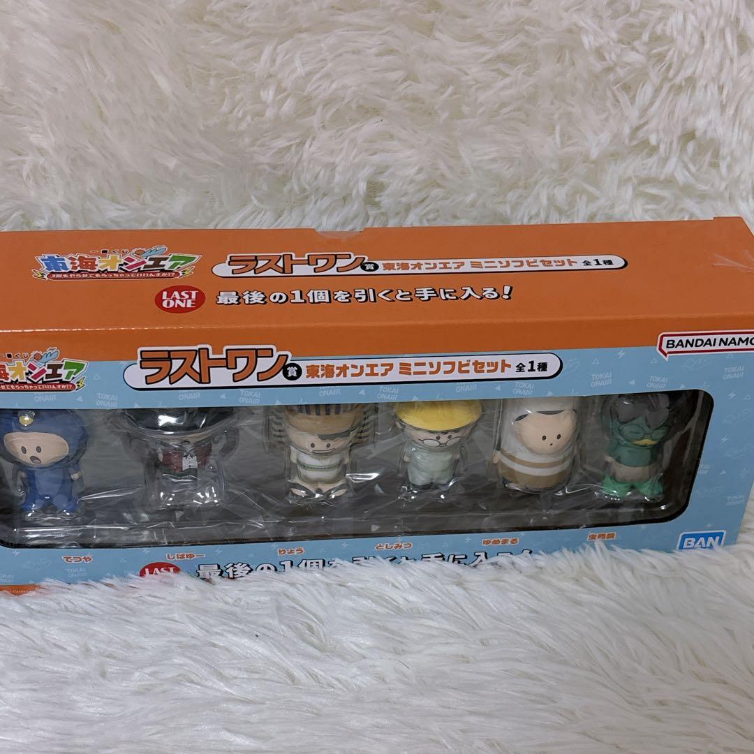 新品 ✨ 東海オンエア 一番くじ ラストワン 賞 ミニソフビセット 豪華 おまけ