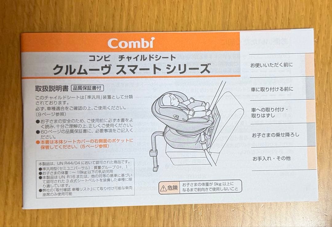 コンビ クルムーヴ スマート シートベルト固定　エッグショック