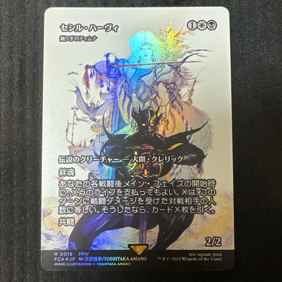 セシル・ハーヴィ　継承史　foil