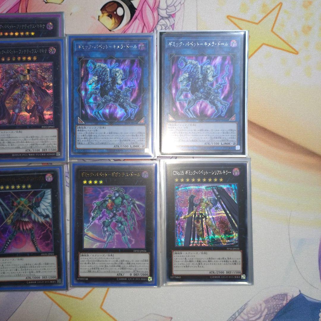 ギミック・パペット　ハイレアデッキ　メイン＋ex＋おまけ