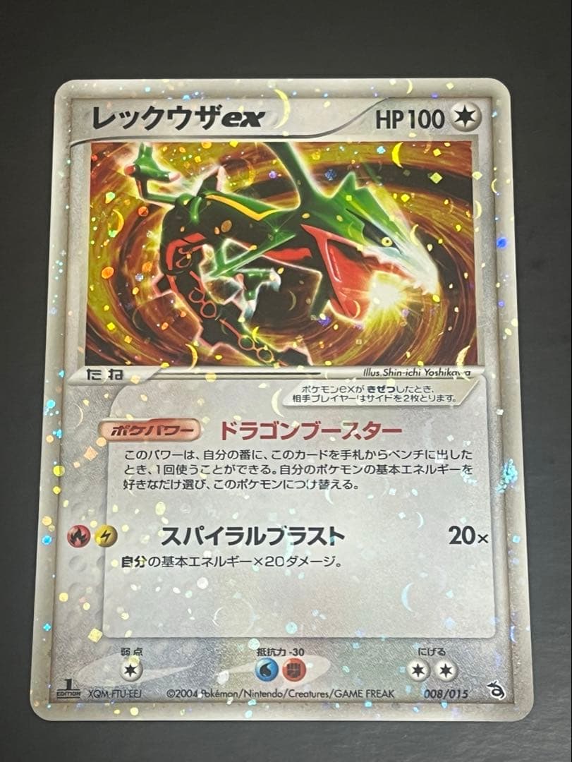 [超美品]レックウザex初版008/015