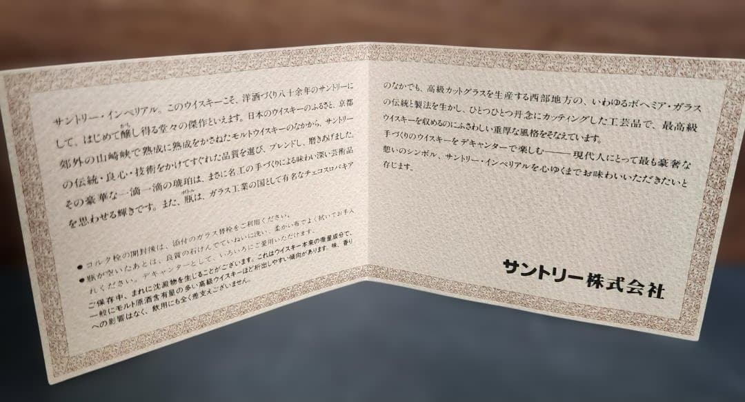 ☆未開封　SUNTORY WHISKY IMPERIAL 600ml 43%