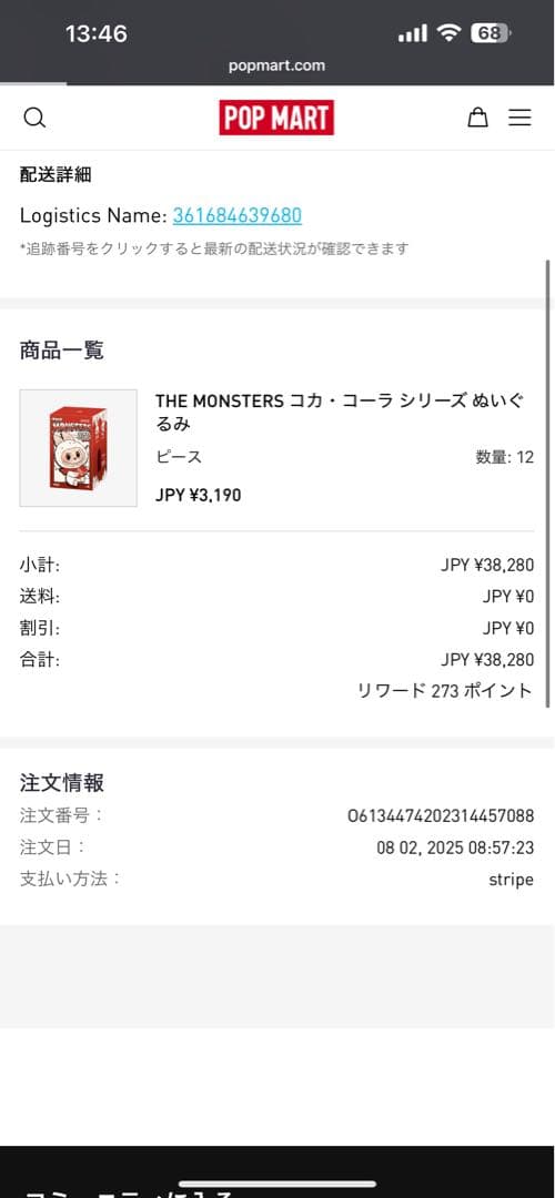 THE MONSTERS LABUBU ぬいぐるみ コーラ 2箱