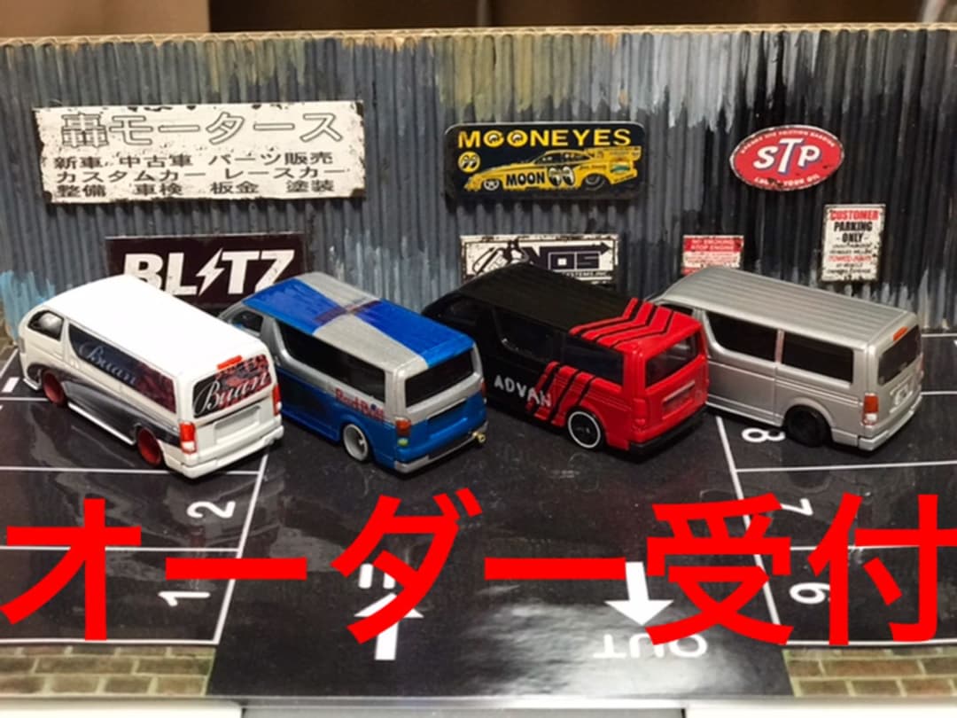 トミカ　カスタム　ミニカー　オーダー受付