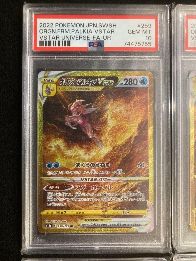 【四神 PSA10 4連番】(UR)ギラティナ　アルセウス　パルキア　ディアルガ