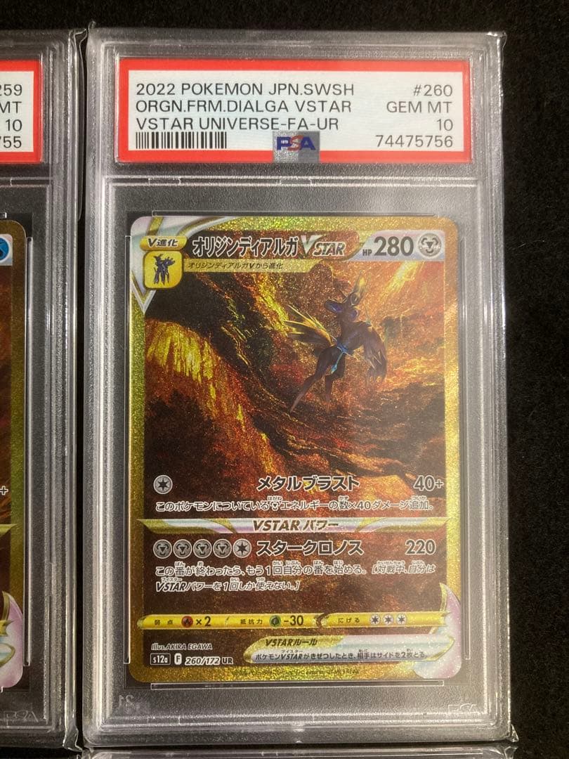 【四神 PSA10 4連番】(UR)ギラティナ　アルセウス　パルキア　ディアルガ