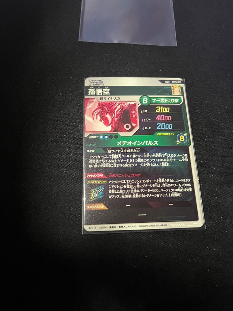 ダイバーズ　SDV6-025 孫悟空　パラレル(カケあり)