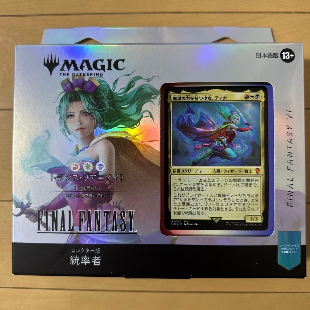 MTG　FF コレクター版　統率者デッキ　日本語版　トランス・リアニメイト
