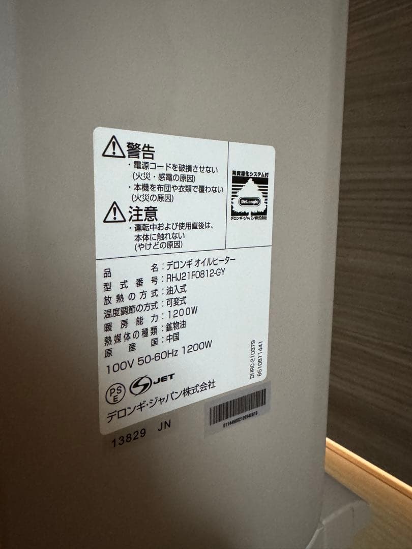 デロンギ　RHJ21F0812-GY オイルヒーター