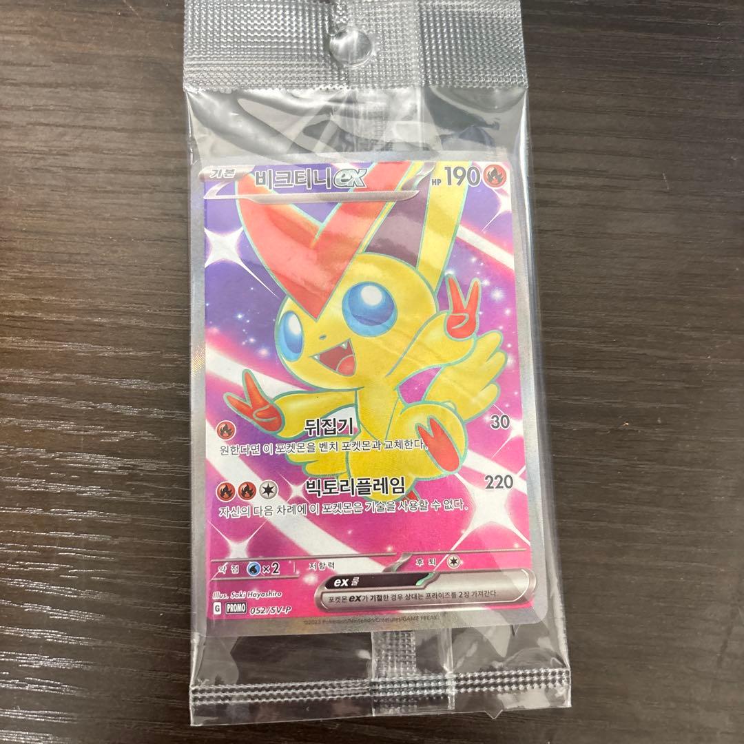 未開封 韓国限定 ビクティニex 争奪戦プロモ