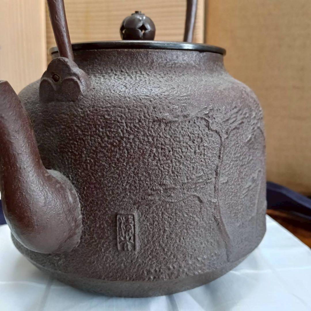 鉄瓶　真形浜松地紋 清光作 共箱あり 茶道具 鉄分補給 伝統工芸