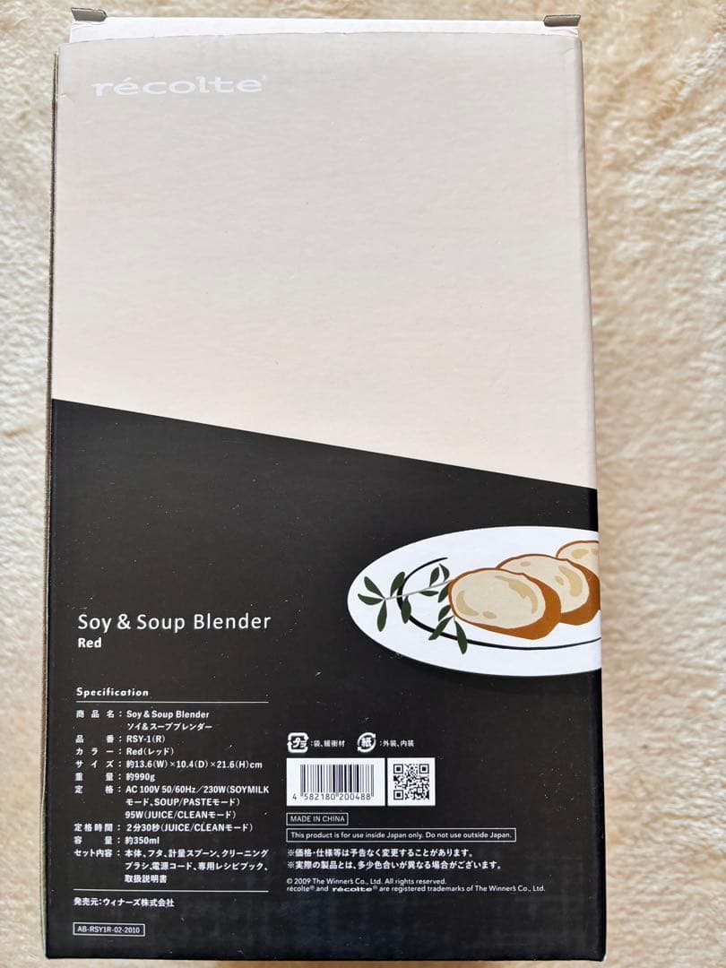 新品未使用 レコルトrécolte Soy & Soup Blenderレッド