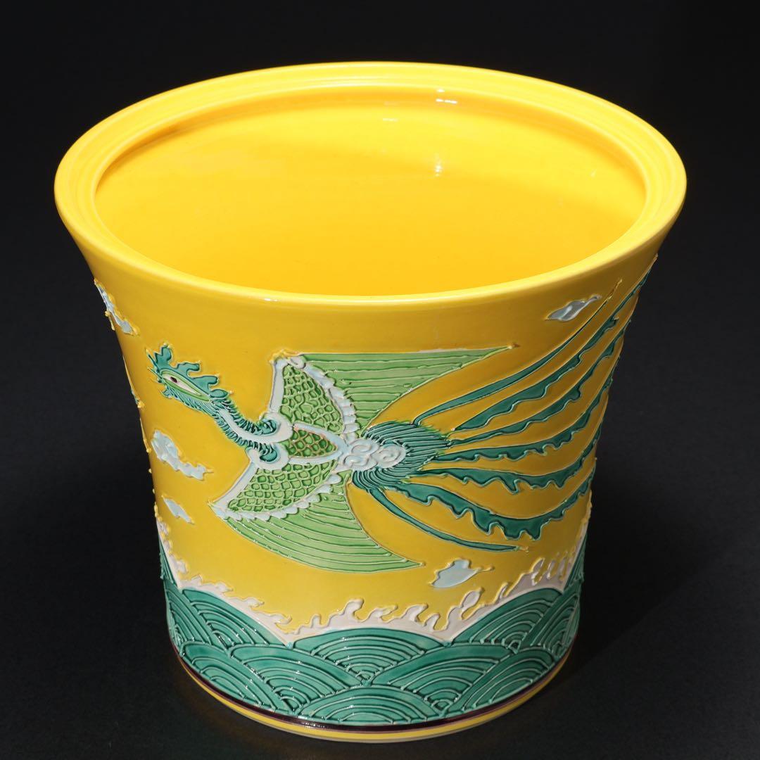 【茶道具】水指　黄交趾鳳凰文　勝見光山　共箱　6R1636ラ2