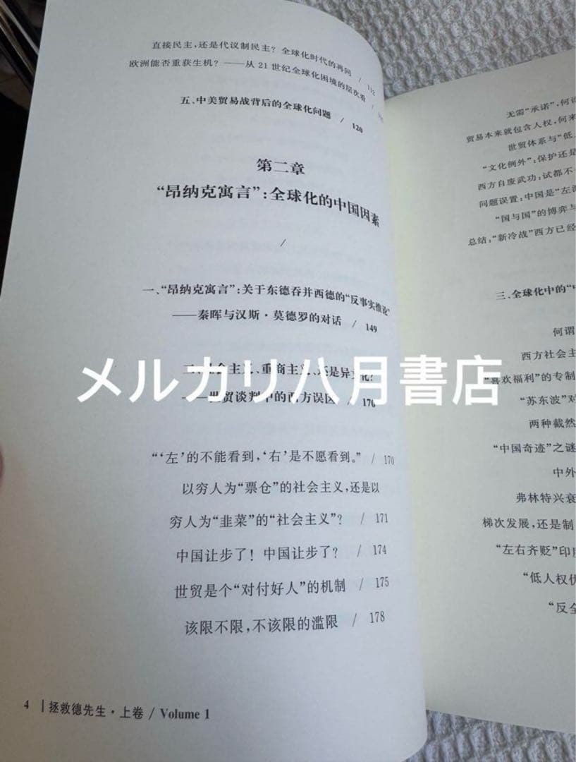 B拯救德先生（上下册）秦晖 鹿津出版社②